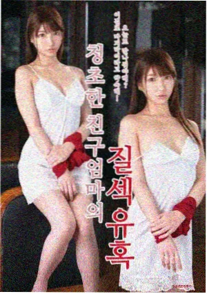 丛林激情电影绿窟剧集海报